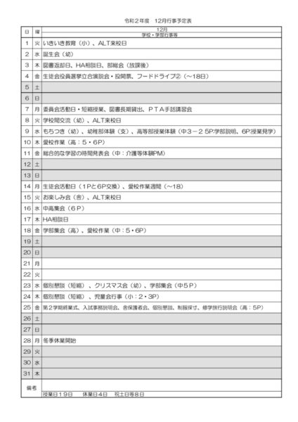 12月行事予定のサムネイル