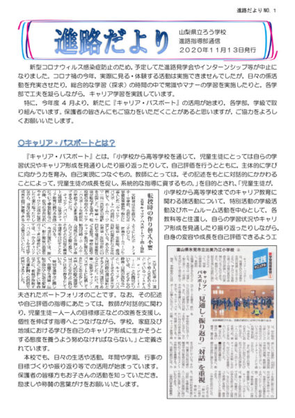 R2進路便り①のサムネイル