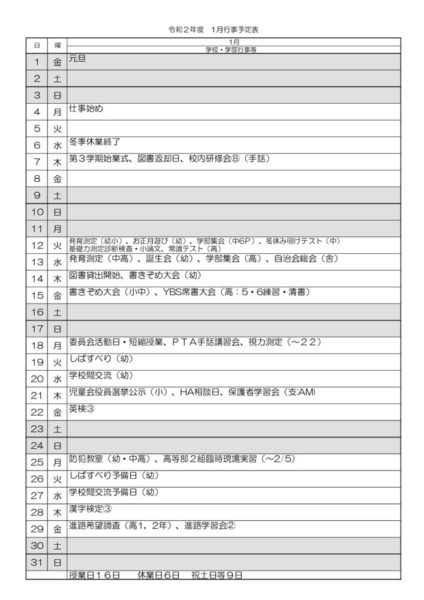 1月行事予定のサムネイル