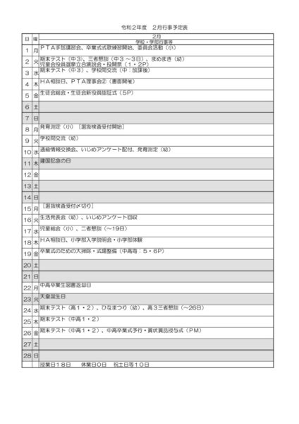 2月行事予定のサムネイル