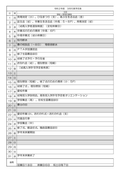 3月行事予定のサムネイル