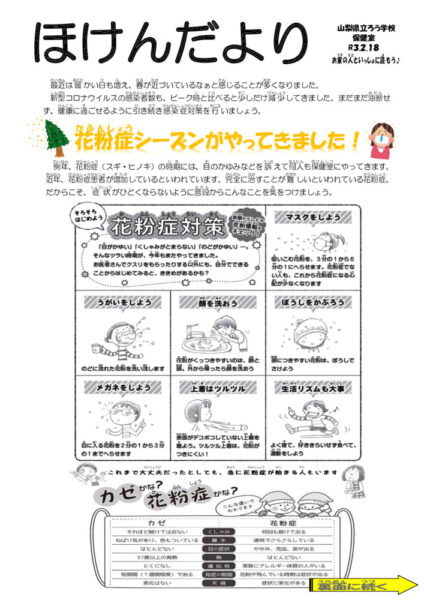 ほけんだより　２月のサムネイル