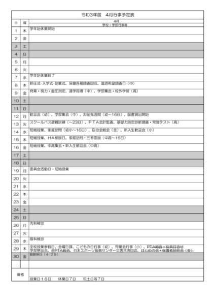 4月行事予定のサムネイル