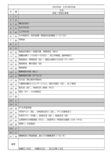 5月行事予定のサムネイル