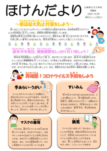 ほけんだより（GW）のサムネイル