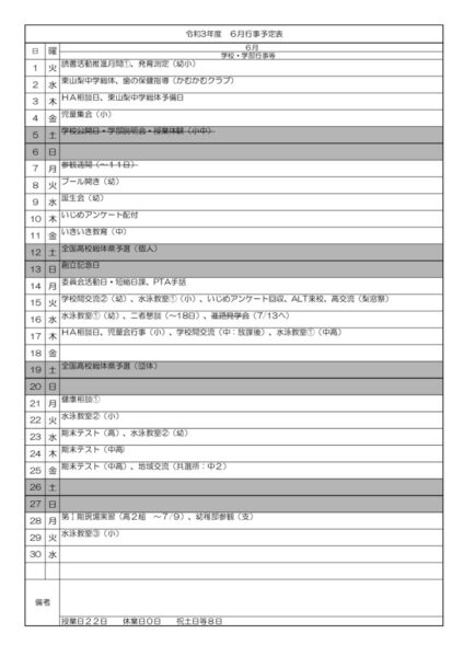 6月行事予定のサムネイル