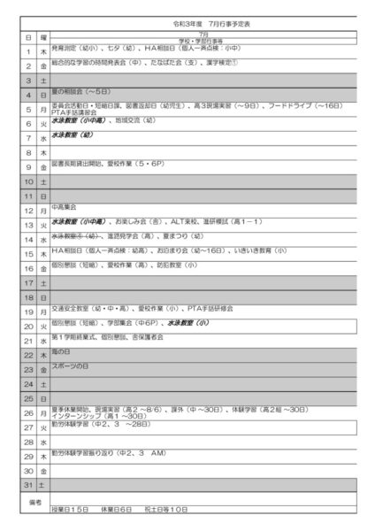 7月行事予定のサムネイル