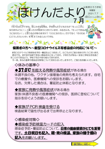 ほけんだより７月のサムネイル