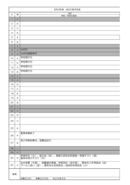 8月行事予定のサムネイル