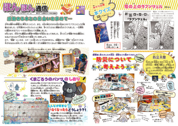 202109月号図書だより-A3サイズol2-1のサムネイル