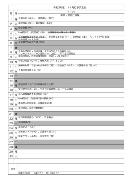 11月行事予定のサムネイル