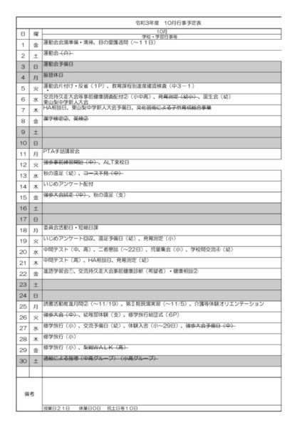 10月行事予定のサムネイル
