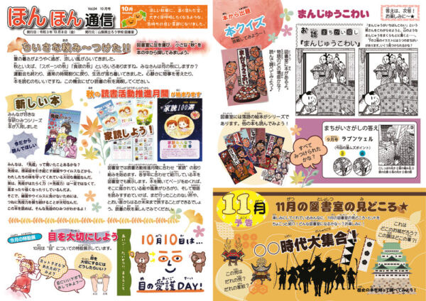 202101月号図書だより-A3サイズ3のサムネイル