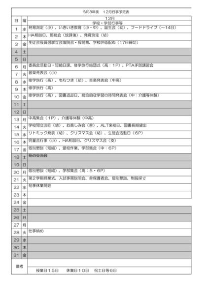 12月行事予定のサムネイル
