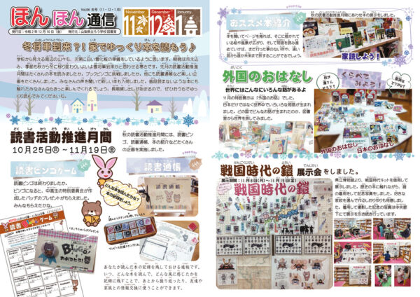 202111・12月号図書だより-7-A3①②③④用-のサムネイル