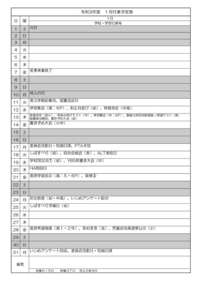 1月行事予定のサムネイル