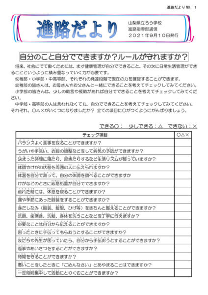R3進路便り①のサムネイル