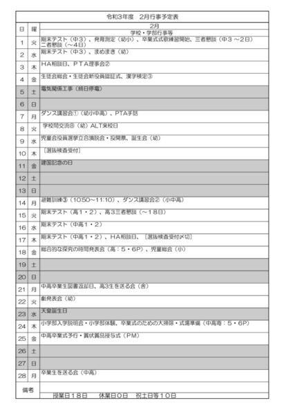 2月行事予定のサムネイル