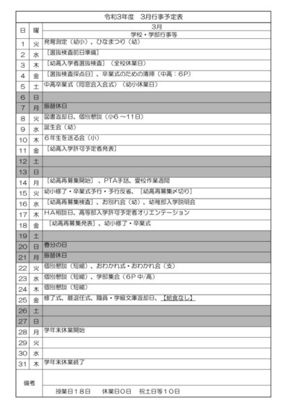 3月行事予定のサムネイル