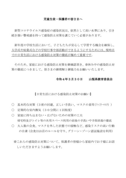 別紙〔メール・HP添付用〕児童生徒・保護者の皆様へのサムネイル