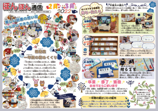202102-3月号図書だより-A3サイズol2のサムネイル