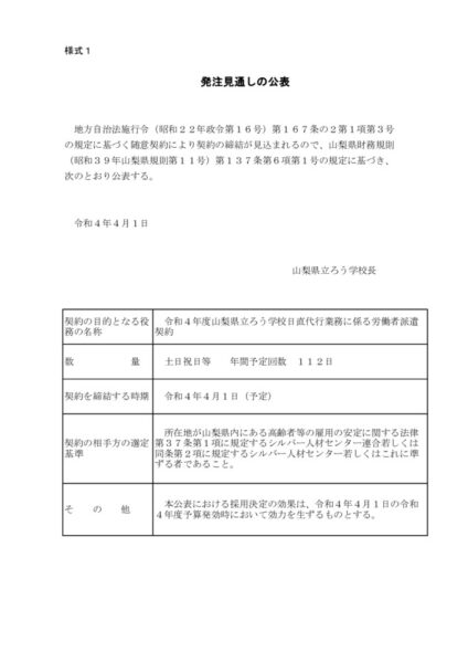 契約締結の見通し公表のサムネイル