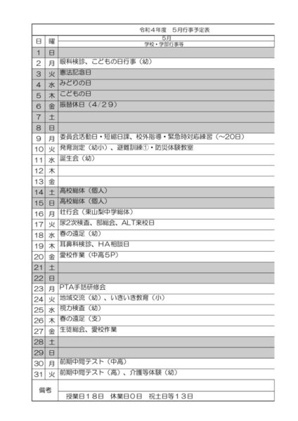 5月行事予定のサムネイル