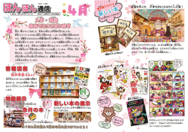 202204月号図書だより-4埋-A3sizeol最のサムネイル