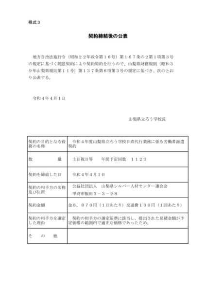 契約締結後の公表のサムネイル