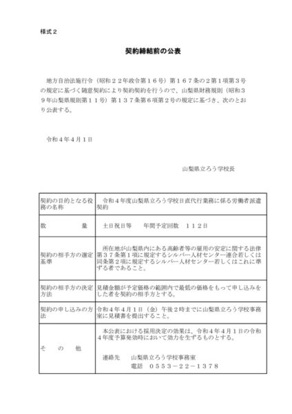 契約締結前の公表のサムネイル