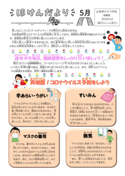 ほけんだより５月号のサムネイル