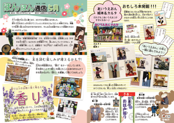 202205月号図書だより-A3-WEB用のサムネイル