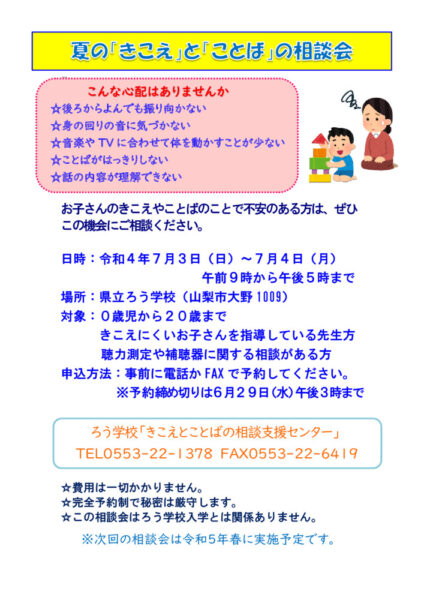 ①夏の相談会（チラシ）改訂版のサムネイル