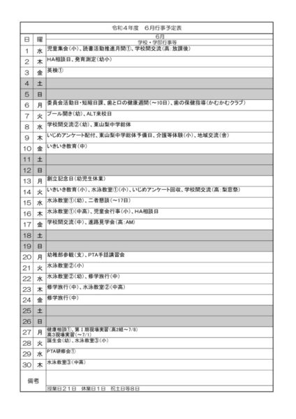 ６月行事予定のサムネイル