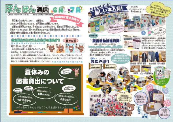202206・7月号図書だより6-A3サイズolozのサムネイル