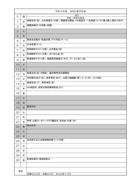 ９月行事予定のサムネイル