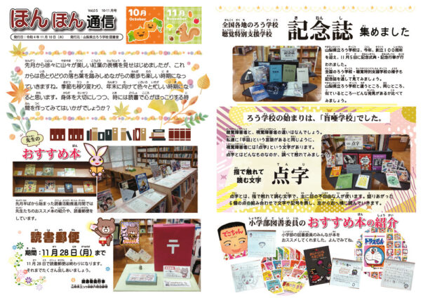 202101月号図書だより-co2emolA3ozのサムネイル