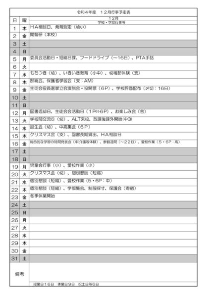 １２月行事予定のサムネイル