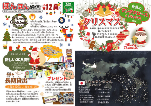 202212月号図書だより-3-co1em-A3サイズozのサムネイル