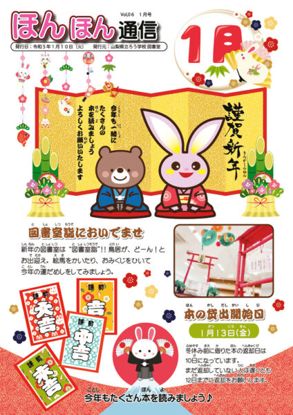 202301月号図書だより-2-em-ol-ozのサムネイル