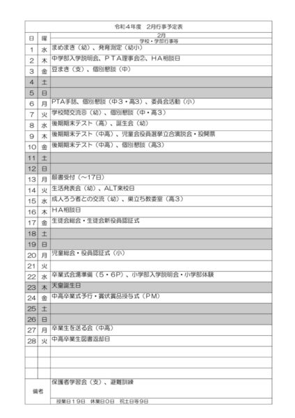２月行事予定のサムネイル