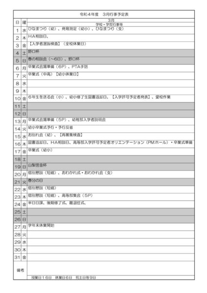 ３月行事予定のサムネイル
