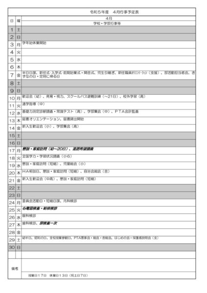 R5４月行事予定のサムネイル