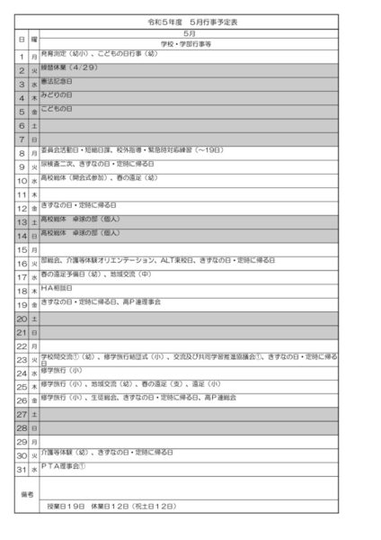 R5５月行事予定のサムネイル