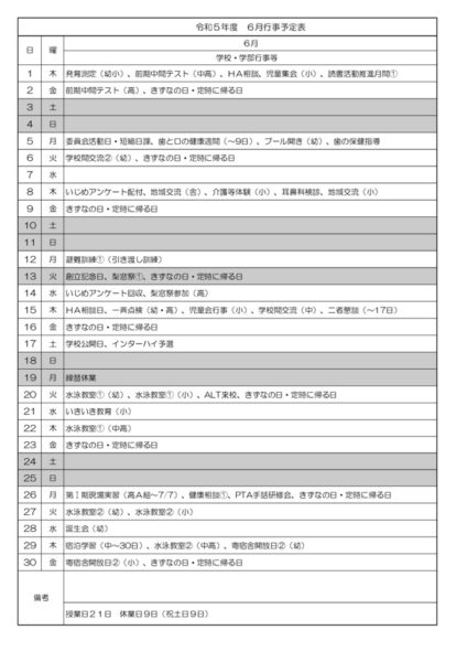 R5６月行事予定のサムネイル