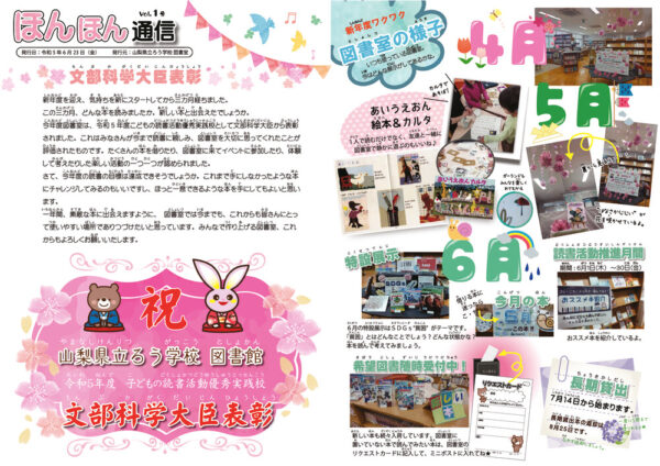 202306-図書だより-4-6月号4P-12em-co2-A3サイズolozのサムネイル