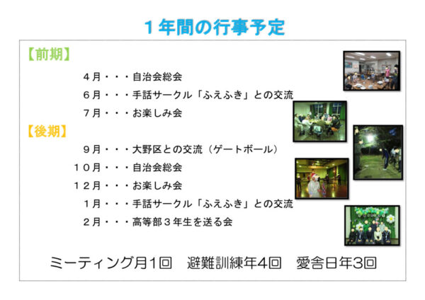R5 寄宿舎1年間の行事予定のサムネイル