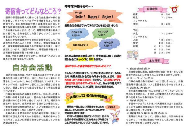 R5 寄宿舎パンフレットのサムネイル