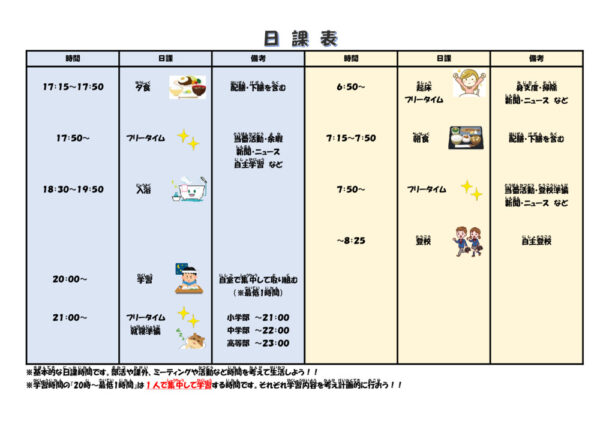 R5 寄宿舎日課表のサムネイル