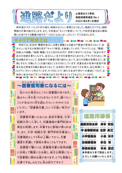 R5進路だより①のサムネイル